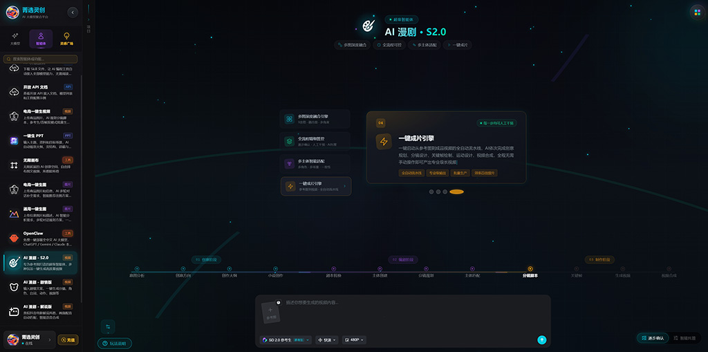 AI 漫剧开发场景